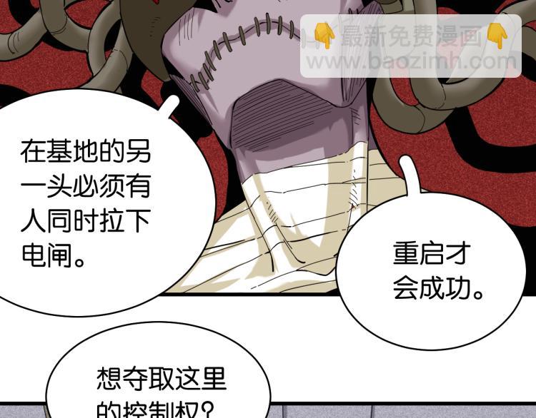 桃與末世之書 - 第101話 半神(2/3) - 6