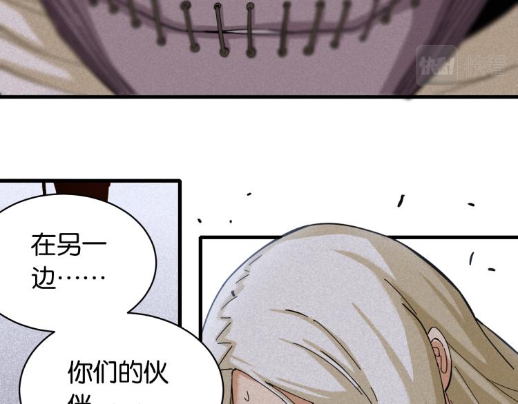 桃與末世之書 - 第101話 半神(2/3) - 2