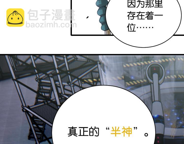 桃與末世之書 - 第101話 半神(2/3) - 4