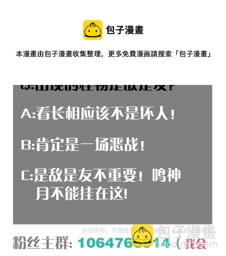 桃與末世之書 - 第101話 半神(2/3) - 3