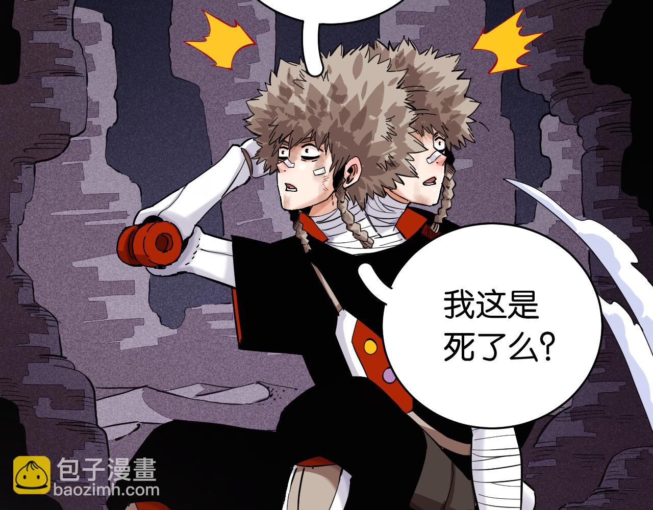 桃與末世之書 - 第103話 迷失地心(1/2) - 3