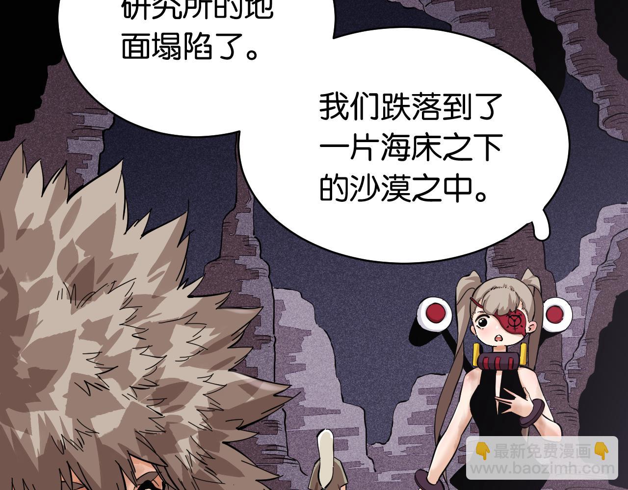 桃與末世之書 - 第103話 迷失地心(1/2) - 5