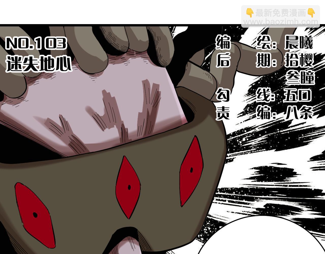 桃與末世之書 - 第103話 迷失地心(1/2) - 3