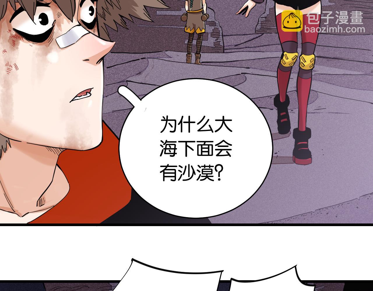 桃與末世之書 - 第103話 迷失地心(1/2) - 6