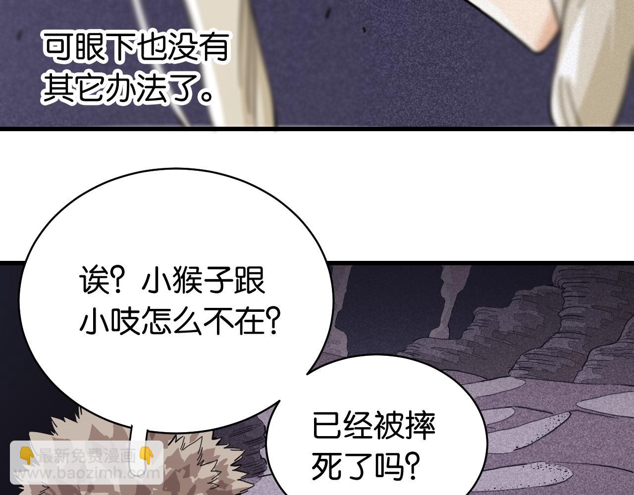 桃與末世之書 - 第103話 迷失地心(1/2) - 8