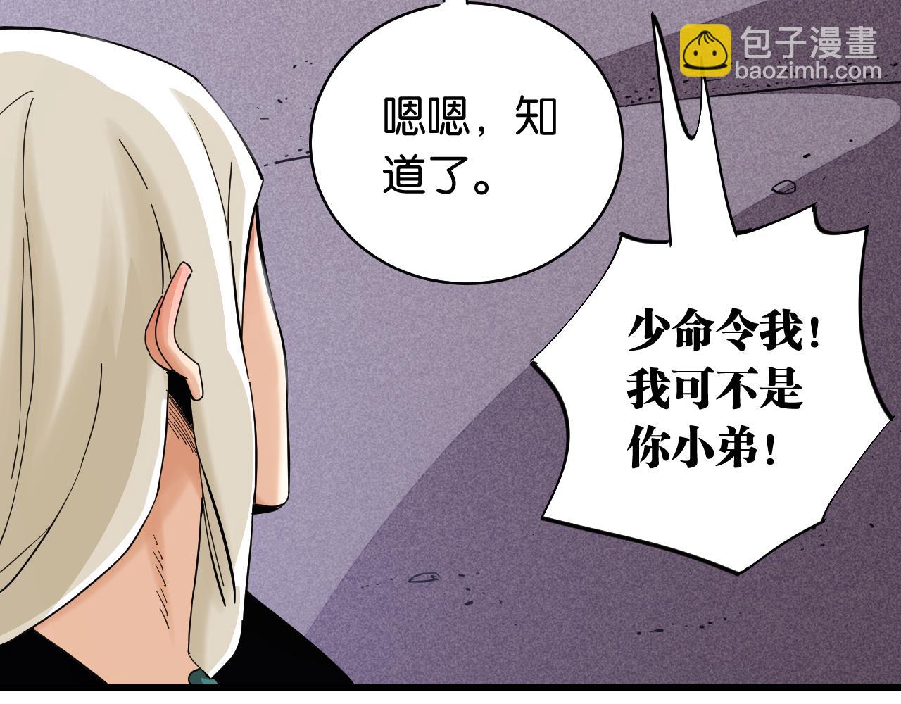 桃與末世之書 - 第103話 迷失地心(1/2) - 4