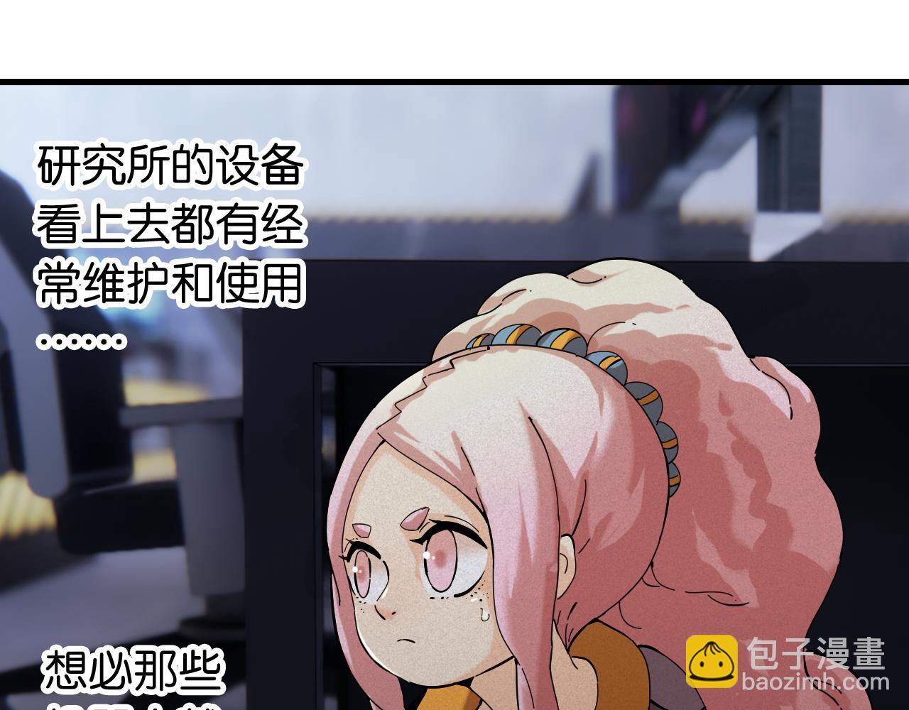 桃與末世之書 - 第103話 迷失地心(1/2) - 8