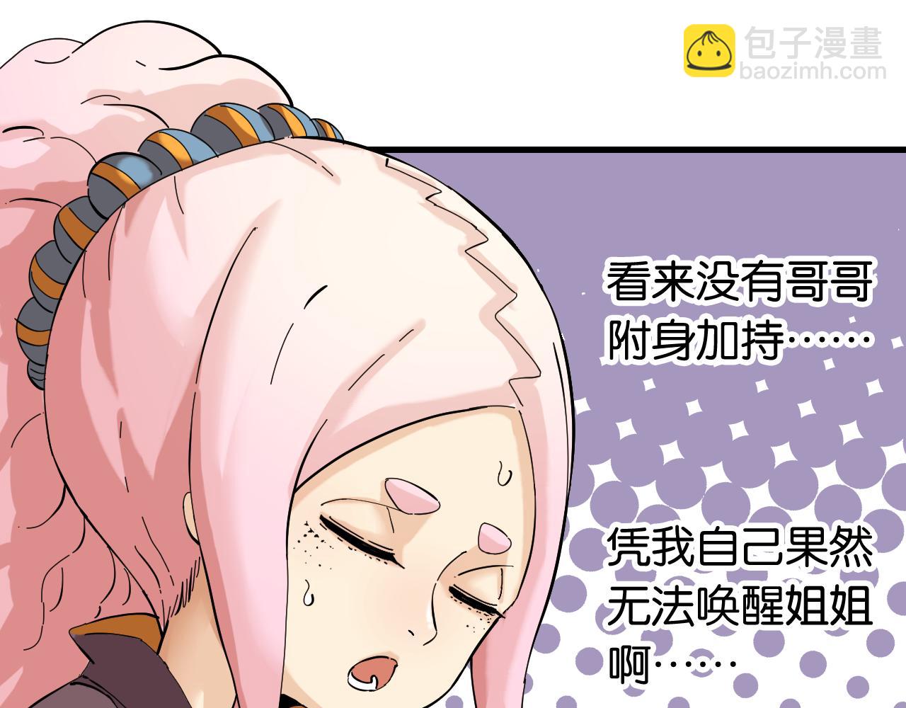 桃與末世之書 - 第103話 迷失地心(2/2) - 4