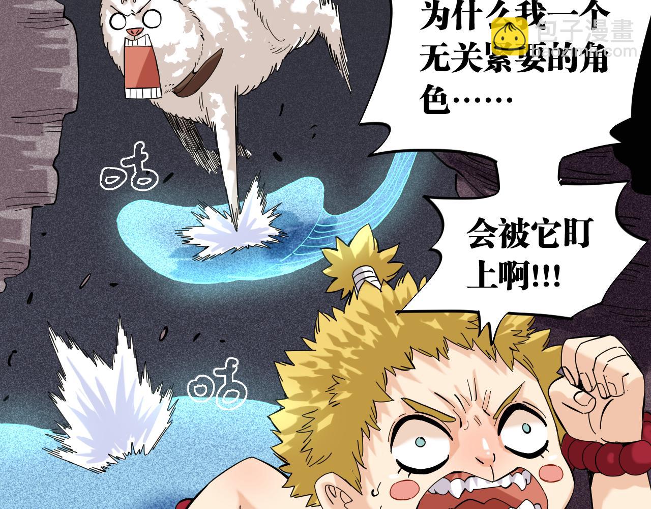 桃與末世之書 - 第103話 迷失地心(2/2) - 3