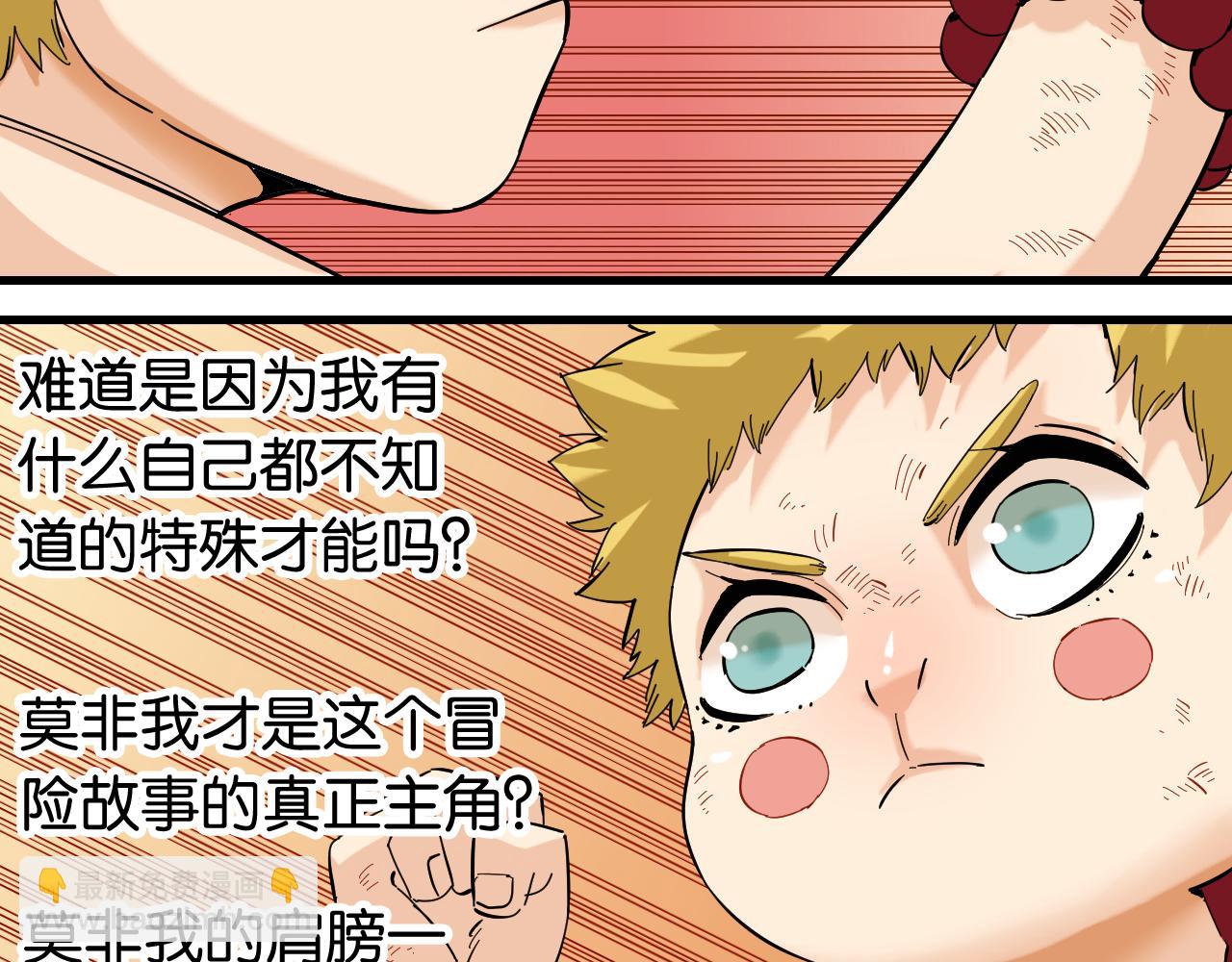 桃與末世之書 - 第103話 迷失地心(2/2) - 6