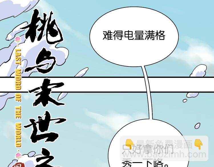 桃與末世之書 - 第10話  戰鬥開始!(1/3) - 3