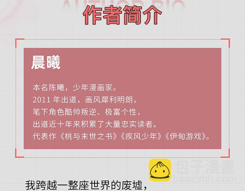 桃與末世之書 - 第105話 只能救一個(3/3) - 5