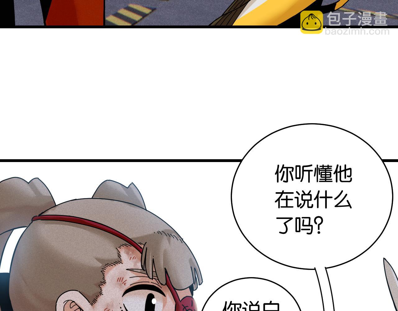 桃與末世之書 - 第107話 去看看太陽(1/2) - 6