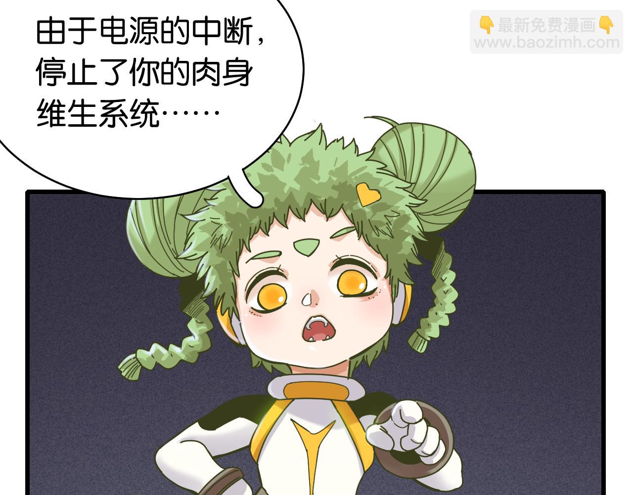 桃與末世之書 - 第107話 去看看太陽(2/2) - 3