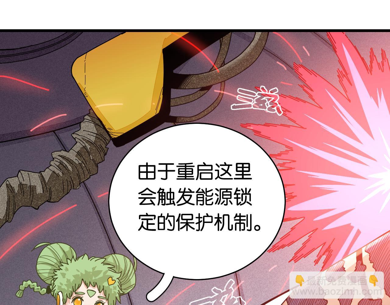 桃與末世之書 - 第107話 去看看太陽(2/2) - 8