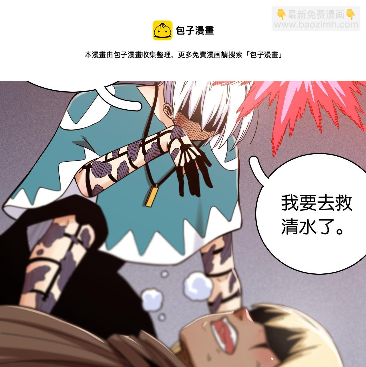 桃與末世之書 - 第107話 去看看太陽(2/2) - 3