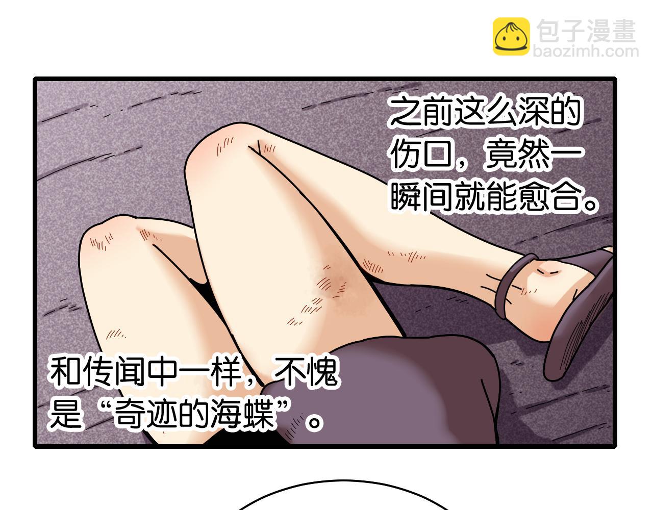 桃與末世之書 - 第109話 海蝶先生(1/2) - 2