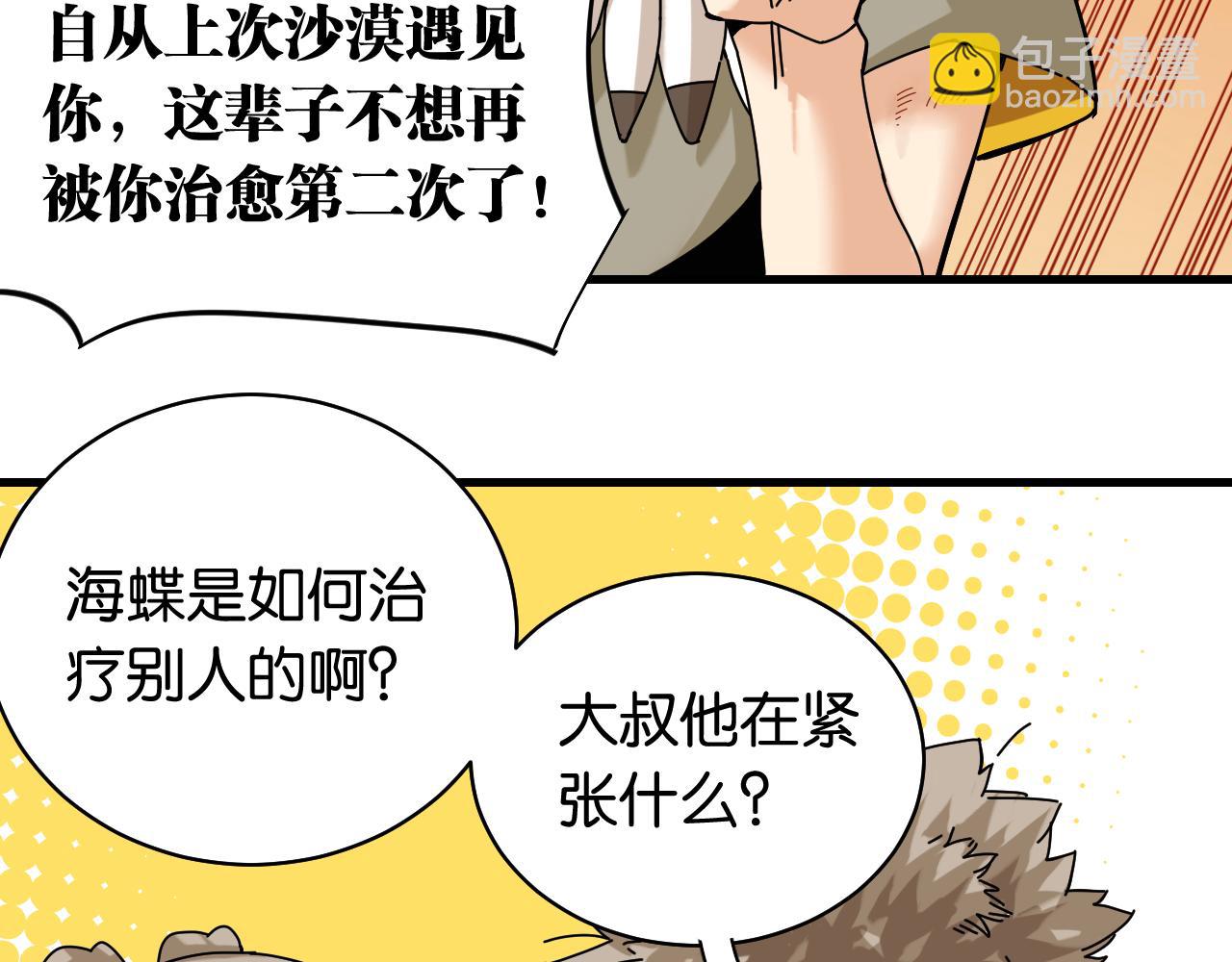 桃與末世之書 - 第109話 海蝶先生(1/2) - 6