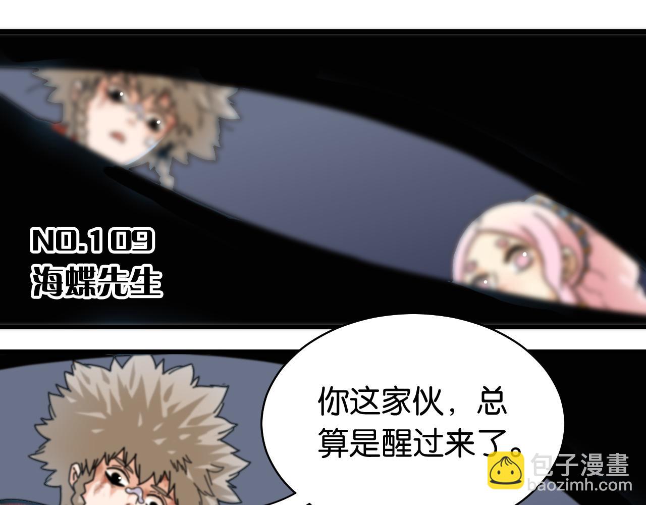 桃與末世之書 - 第109話 海蝶先生(1/2) - 3