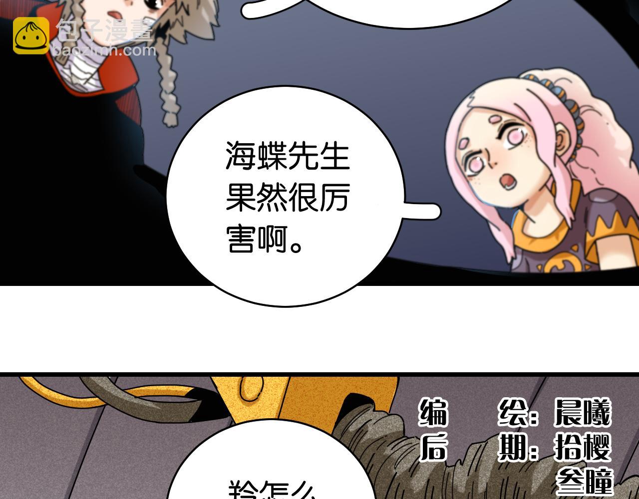 桃與末世之書 - 第109話 海蝶先生(1/2) - 4