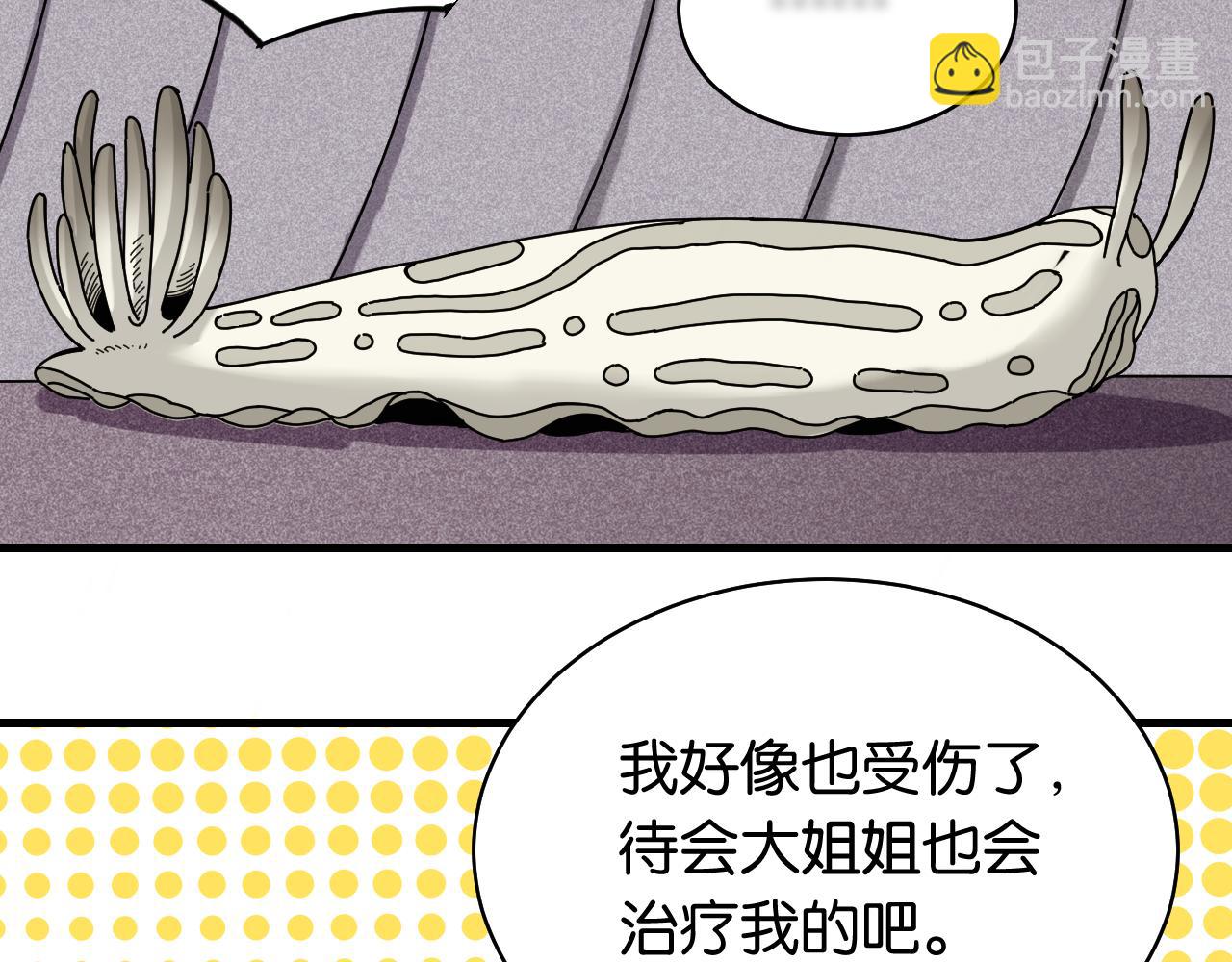 桃與末世之書 - 第109話 海蝶先生(1/2) - 8