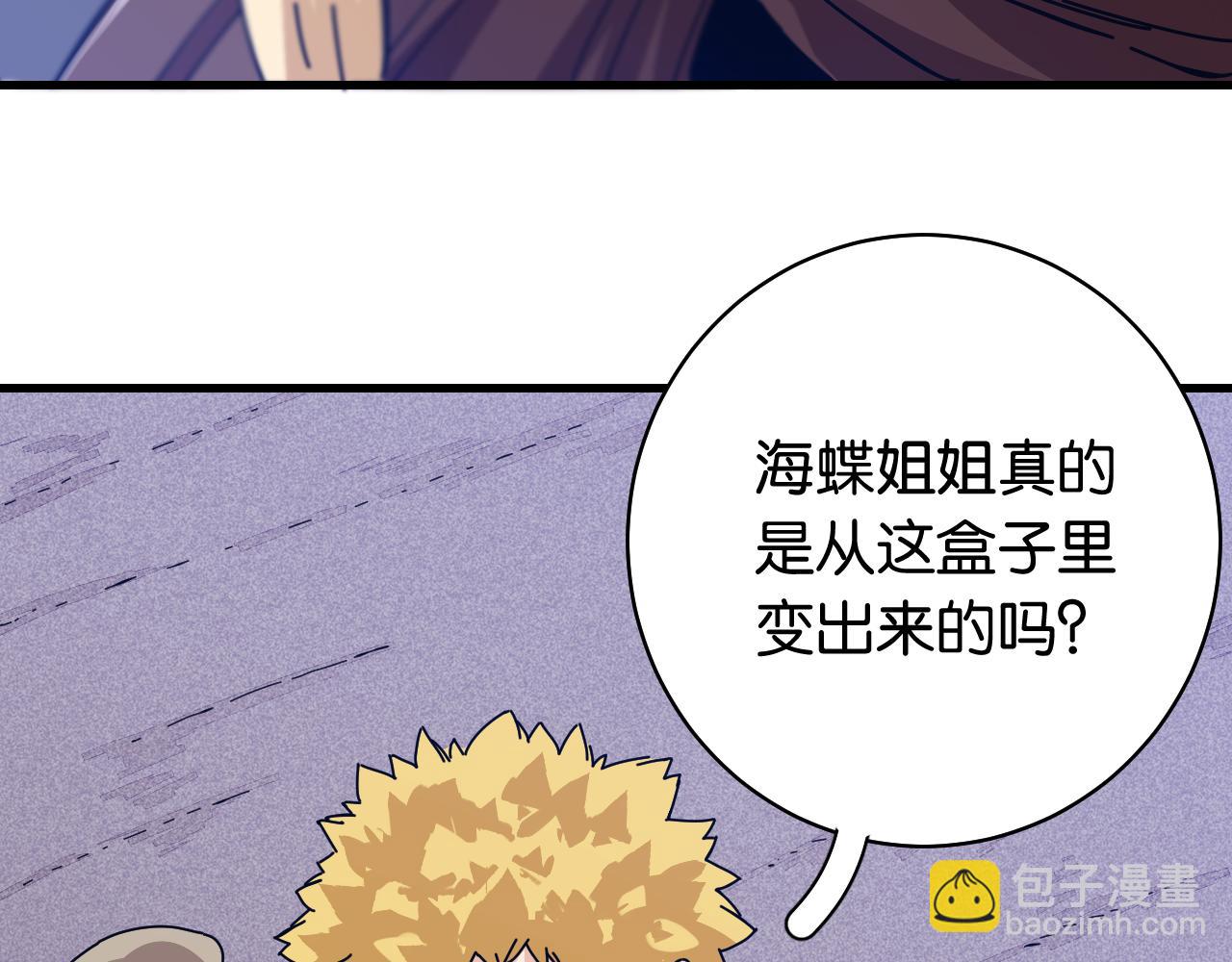 桃與末世之書 - 第109話 海蝶先生(2/2) - 8