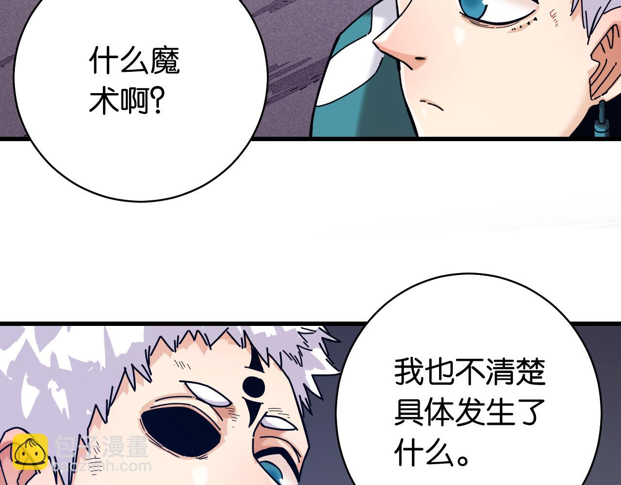 桃與末世之書 - 第109話 海蝶先生(2/2) - 2