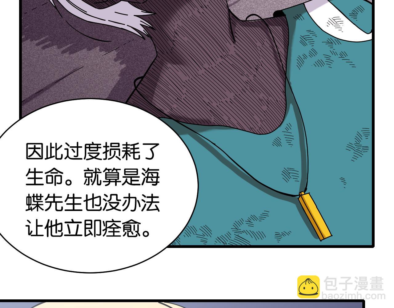 桃與末世之書 - 第109話 海蝶先生(1/2) - 7