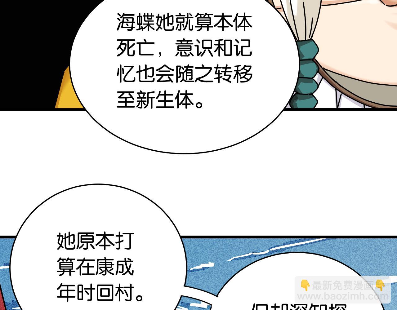 桃與末世之書 - 第111話 下一站，白羽村(1/2) - 5