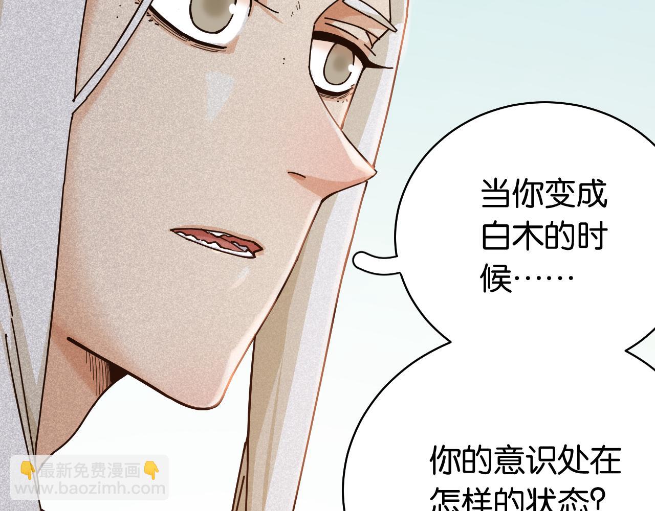 桃與末世之書 - 第111話 下一站，白羽村(1/2) - 6