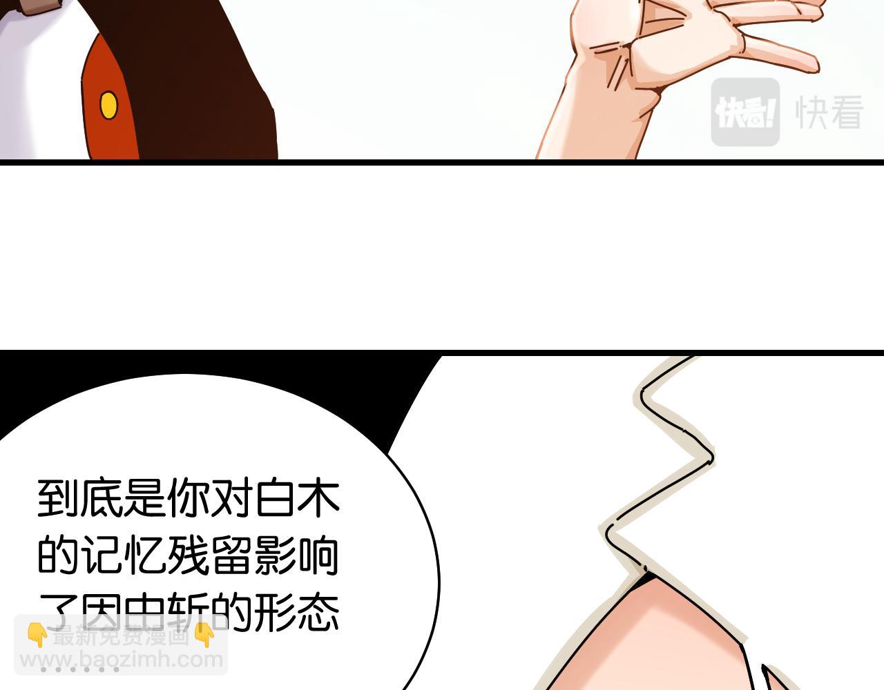 桃與末世之書 - 第111話 下一站，白羽村(1/2) - 3