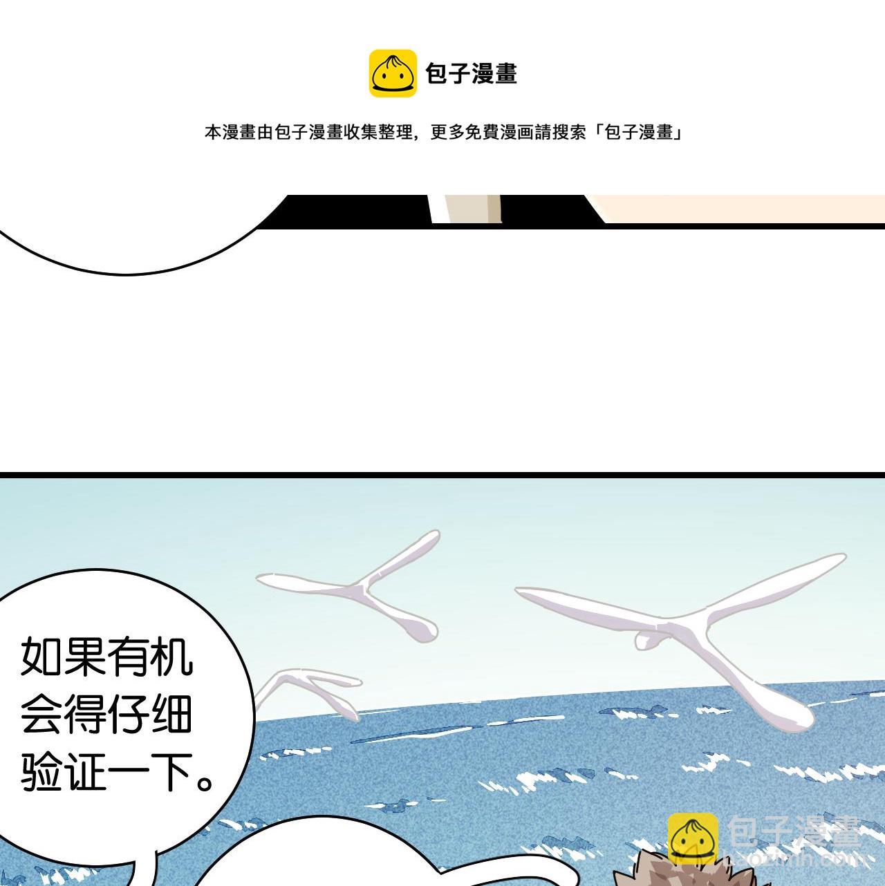 桃與末世之書 - 第111話 下一站，白羽村(1/2) - 5