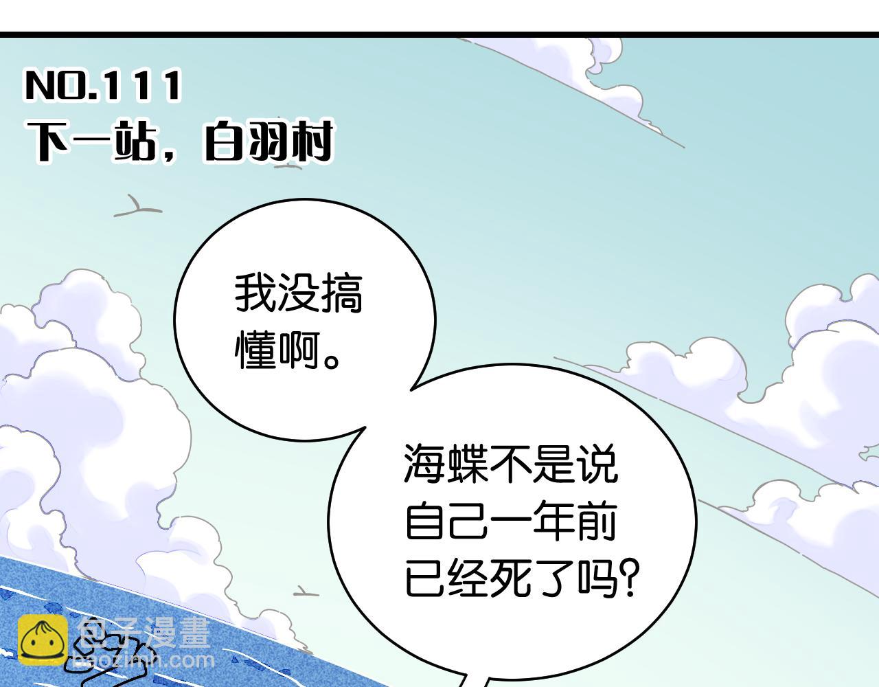 桃與末世之書 - 第111話 下一站，白羽村(1/2) - 3