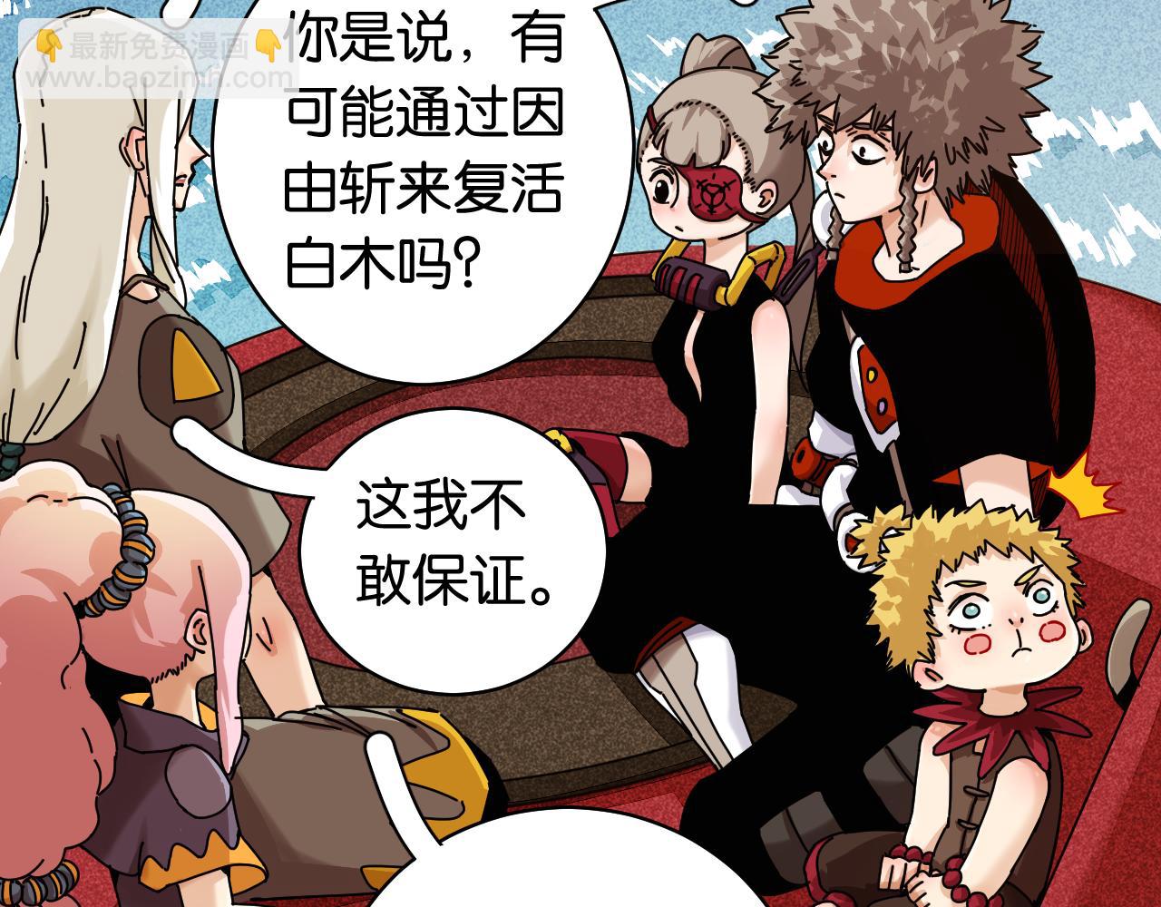 桃與末世之書 - 第111話 下一站，白羽村(1/2) - 6