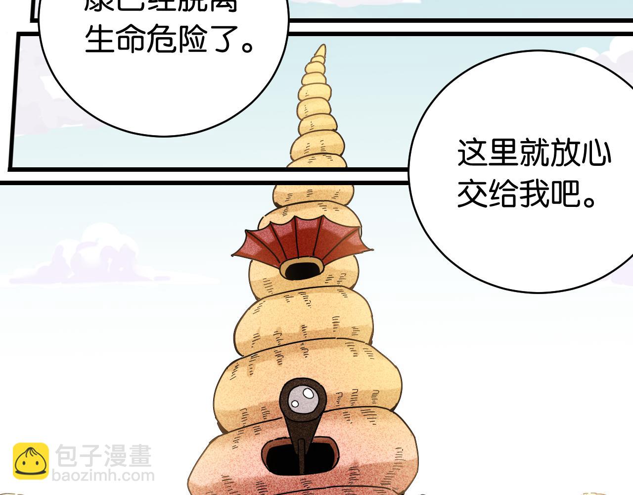 桃與末世之書 - 第111話 下一站，白羽村(1/2) - 6