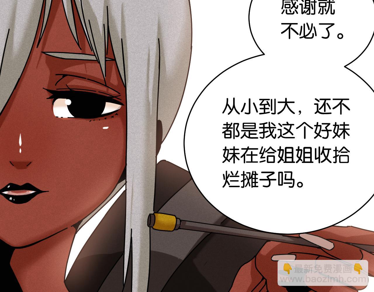 桃與末世之書 - 第111話 下一站，白羽村(2/2) - 6