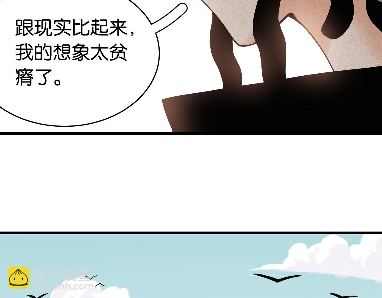 桃與末世之書 - 第111話 下一站，白羽村(2/2) - 1