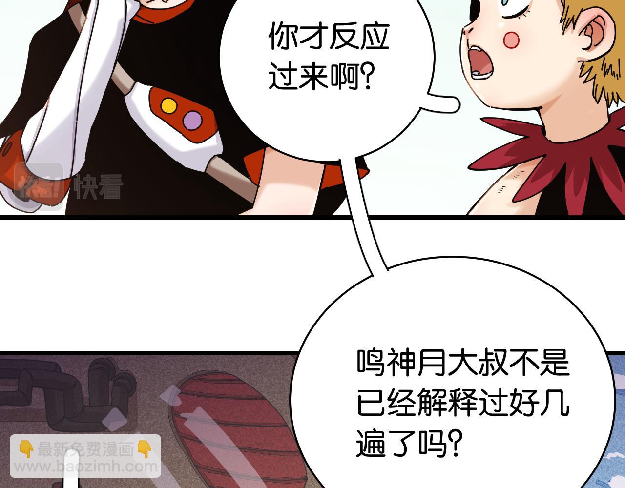 桃與末世之書 - 第111話 下一站，白羽村(1/2) - 6