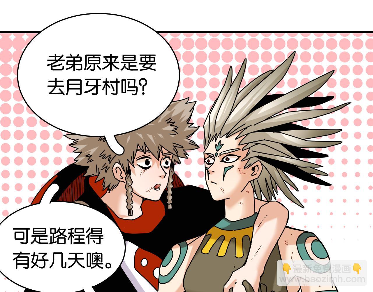 桃與末世之書 - 第111話 下一站，白羽村(2/2) - 1