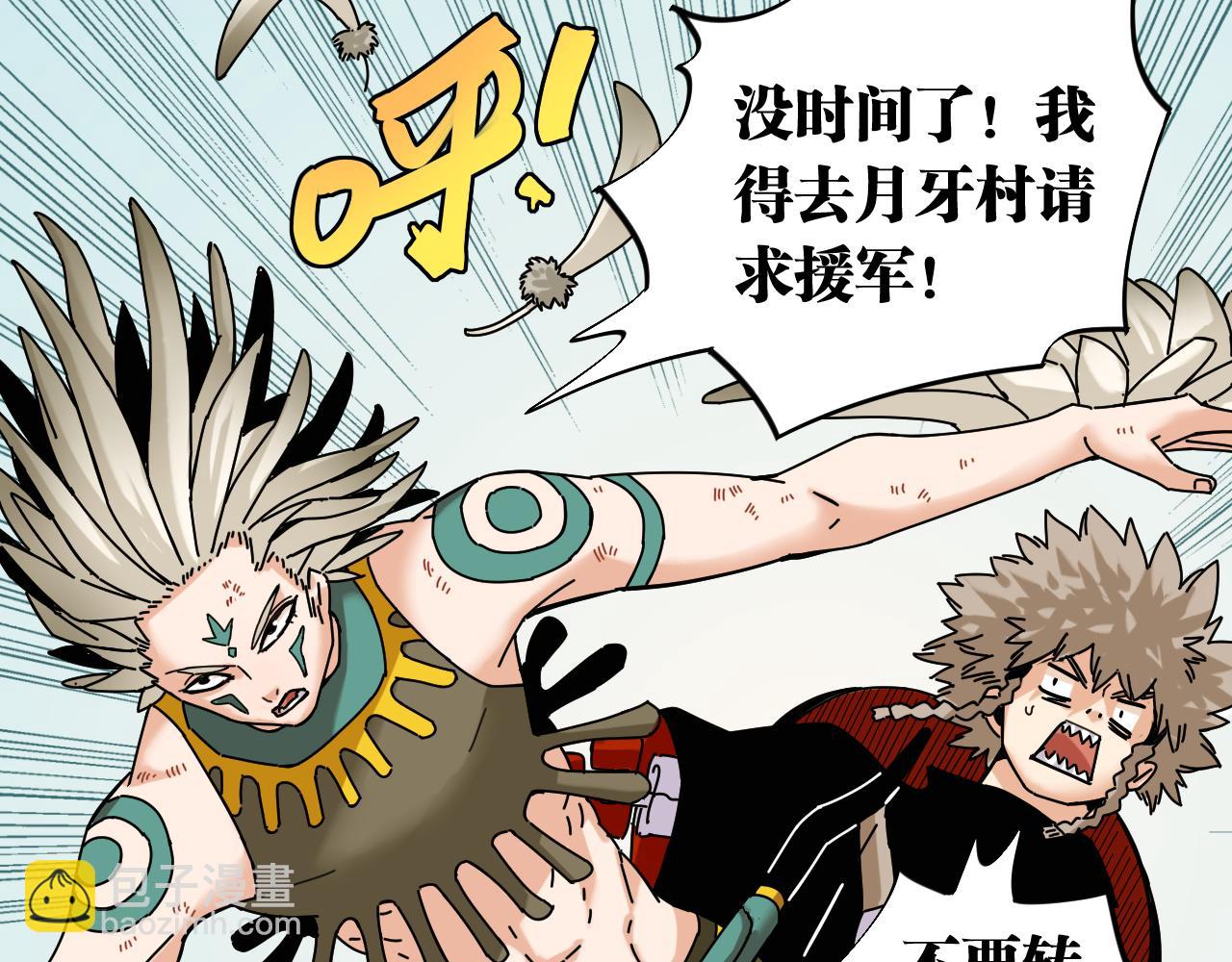 桃與末世之書 - 第111話 下一站，白羽村(2/2) - 4