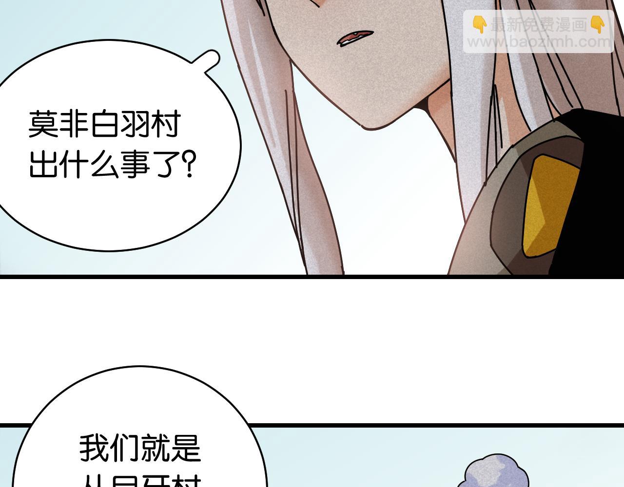 桃與末世之書 - 第111話 下一站，白羽村(2/2) - 7