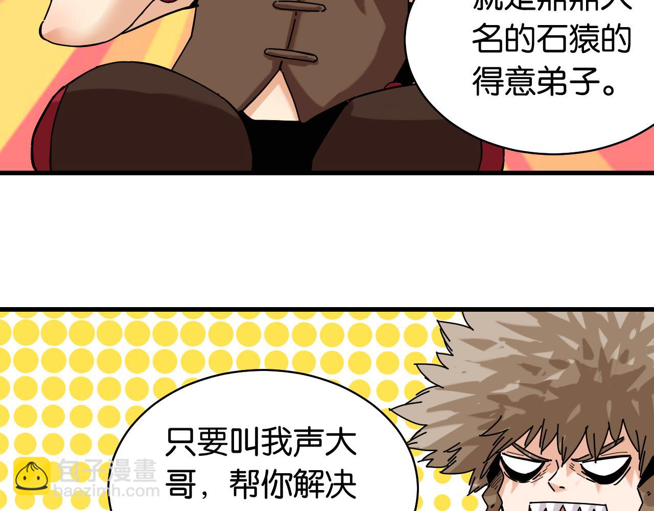 桃與末世之書 - 第111話 下一站，白羽村(2/2) - 3