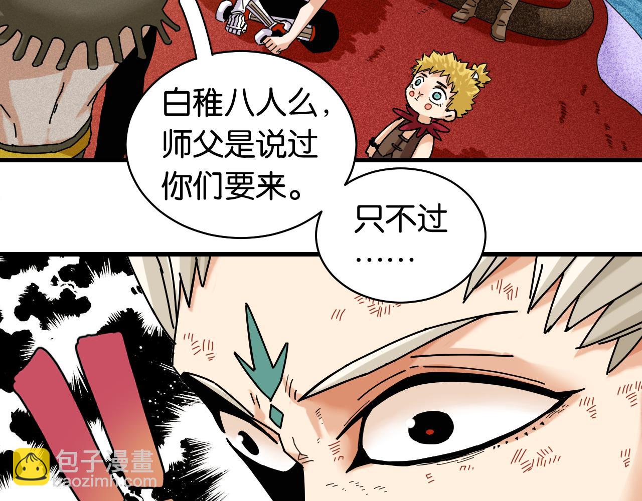 桃與末世之書 - 第111話 下一站，白羽村(2/2) - 1