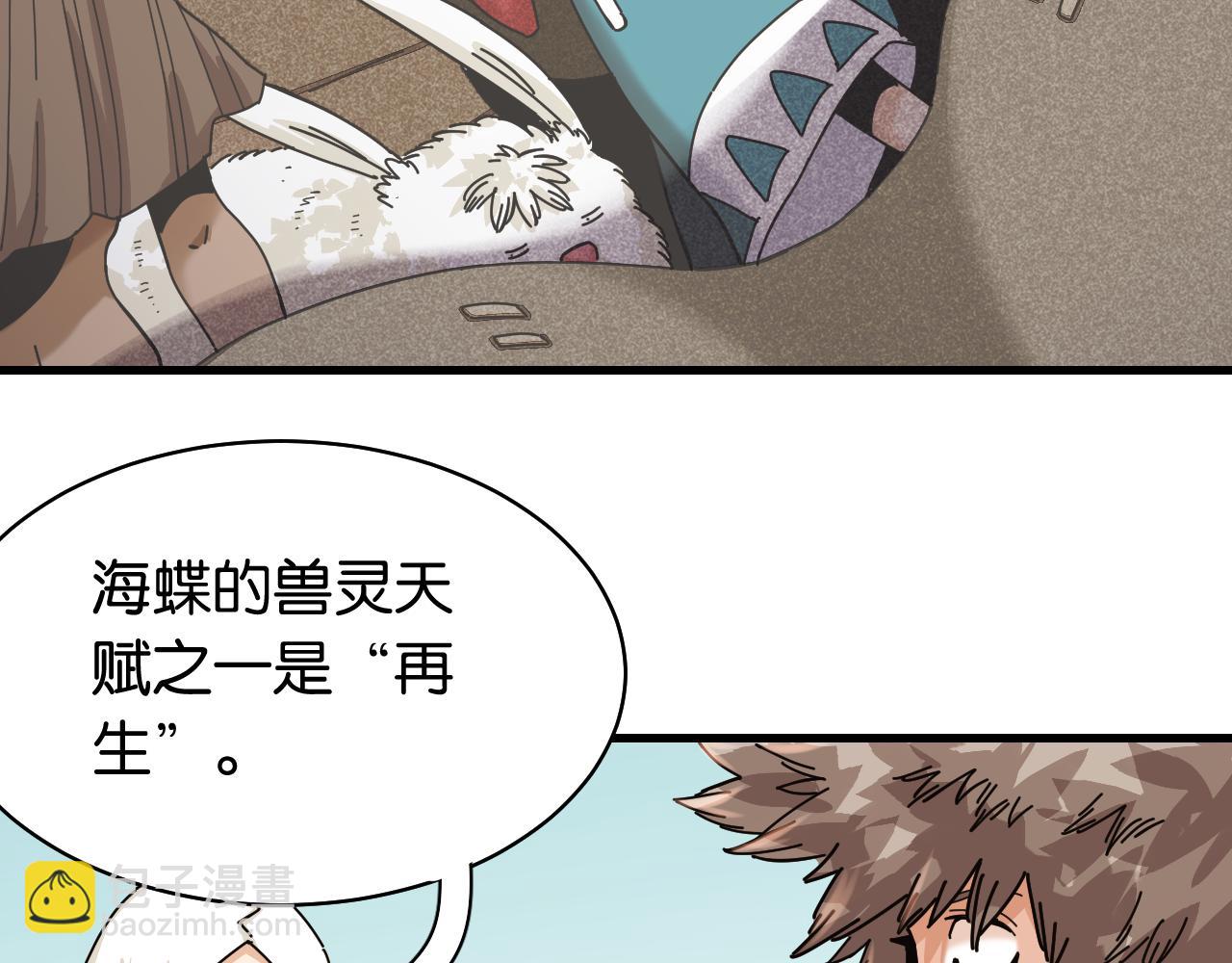 桃與末世之書 - 第111話 下一站，白羽村(1/2) - 8