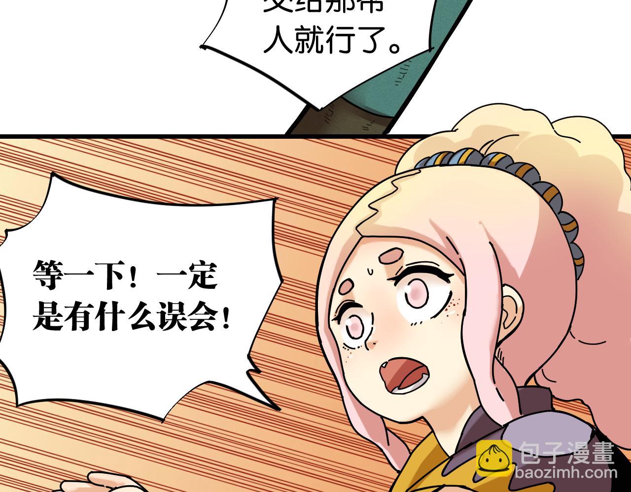 桃與末世之書 - 第111話 下一站，白羽村(2/2) - 2