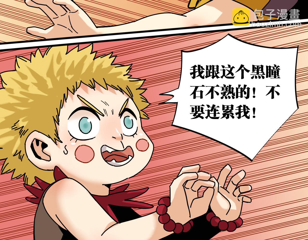 桃與末世之書 - 第111話 下一站，白羽村(2/2) - 3