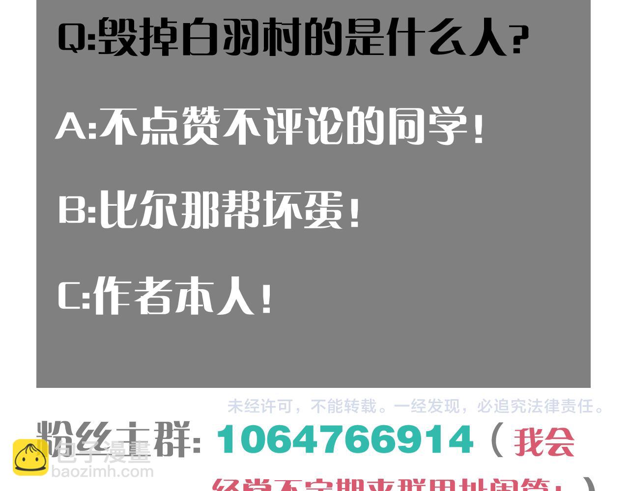 桃與末世之書 - 第111話 下一站，白羽村(2/2) - 3