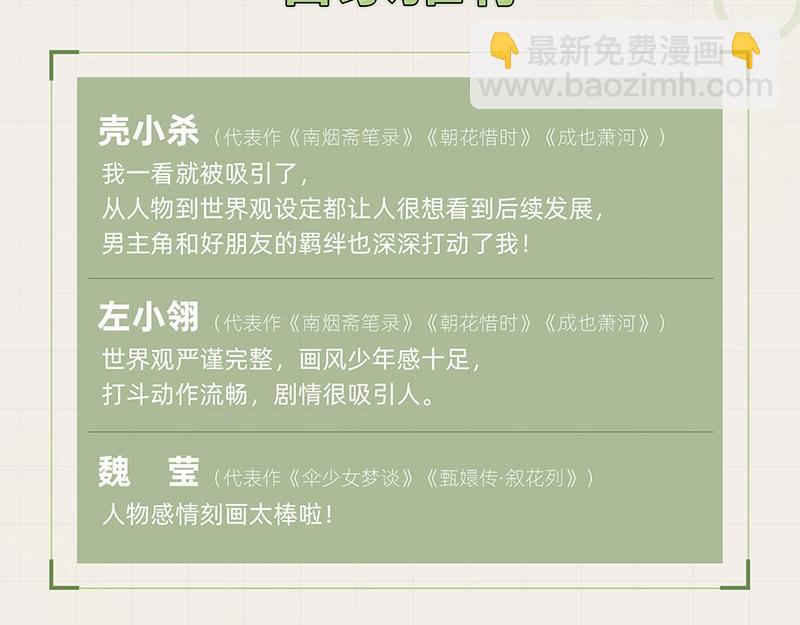 桃與末世之書 - 《桃與末世之書》單行本5來啦！ - 4