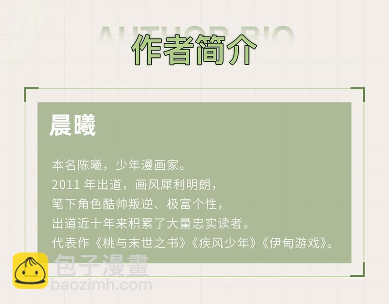 桃與末世之書 - 《桃與末世之書》單行本5來啦！ - 1