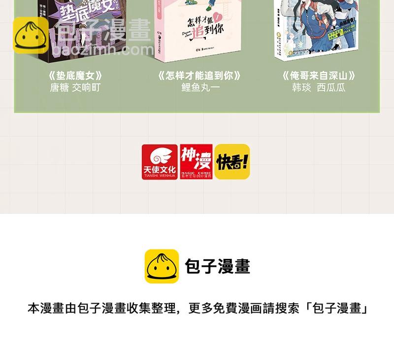 桃與末世之書 - 《桃與末世之書》單行本5來啦！ - 1